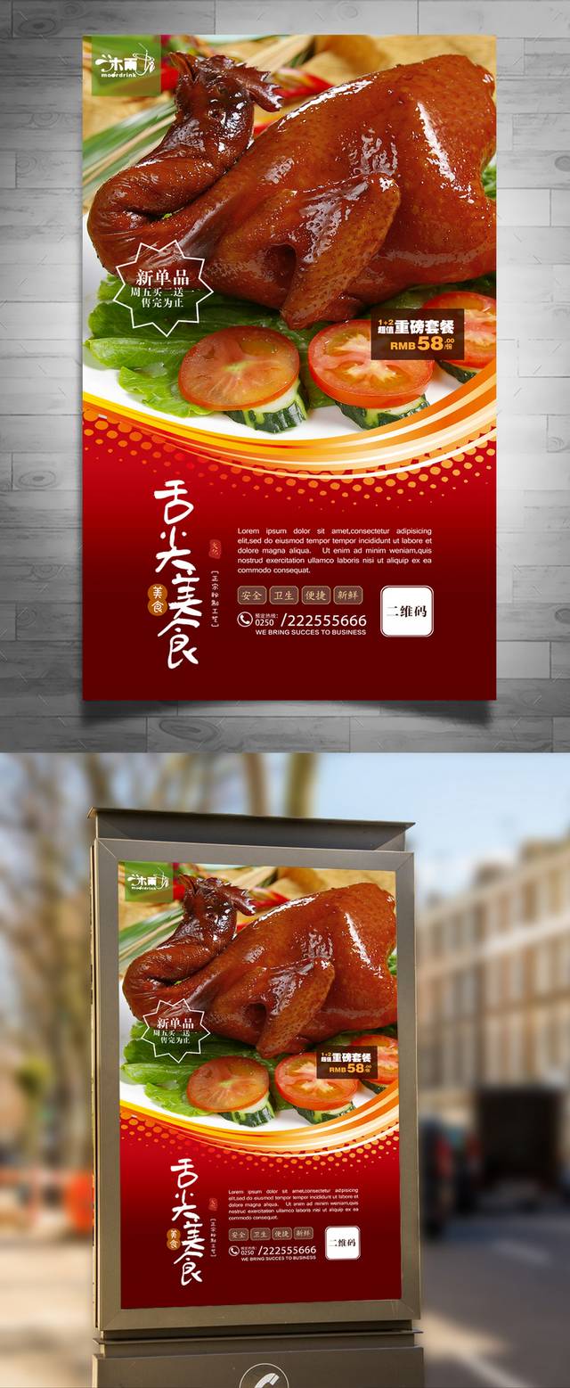 美味德州扒鸡美食促销海报设计
