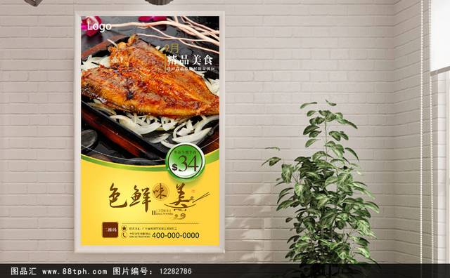 高档鳕鱼美食促销海报设计