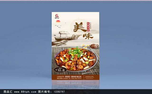 中国风大盘鸡宣传海报