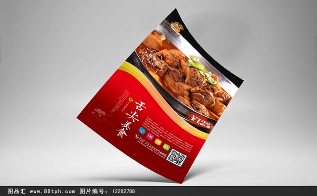 传统地锅鸡美食促销海报