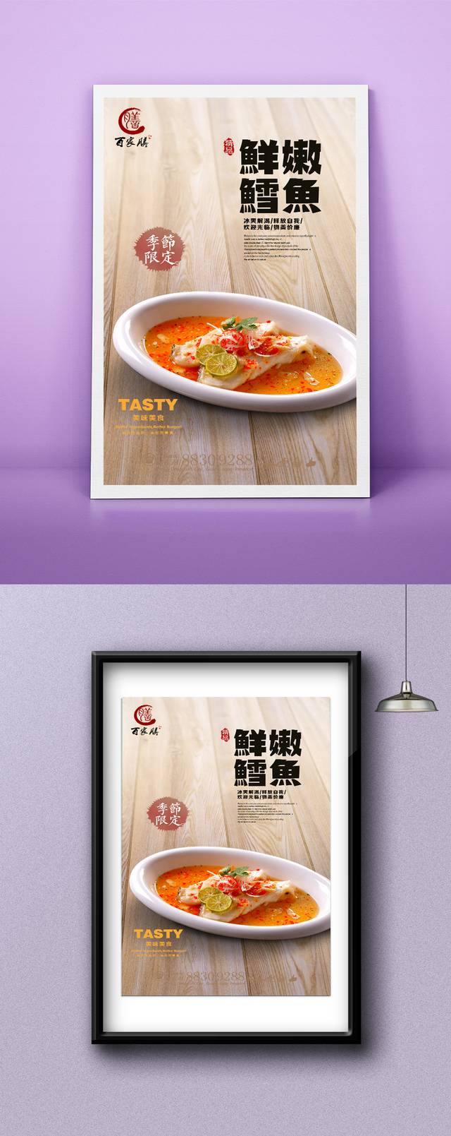 鳕鱼海报设计