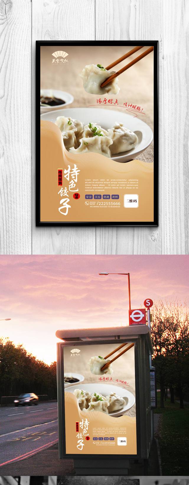 传统东北水饺美食促销海报