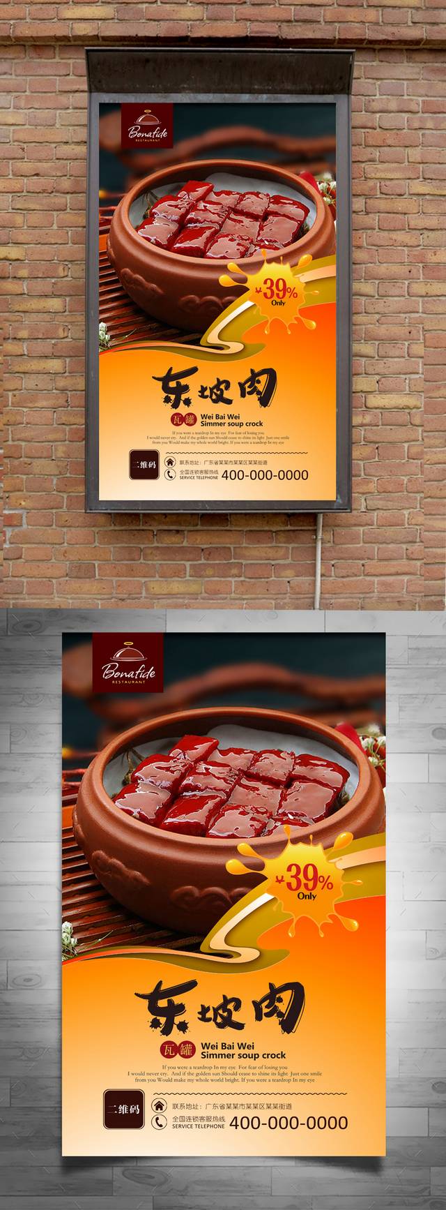 高清东坡肉美食促销海报设计