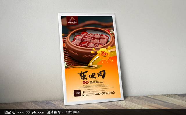 高清东坡肉美食促销海报设计