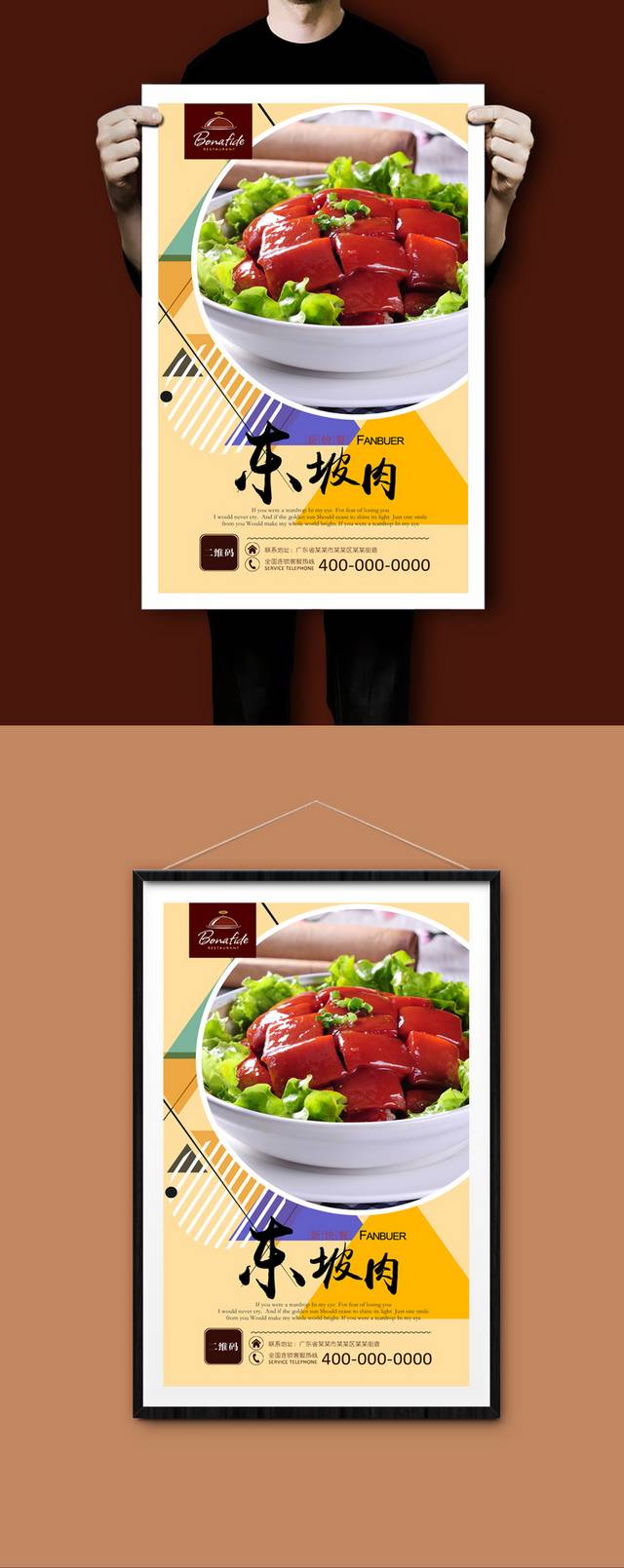 高清东坡肉美食促销海报