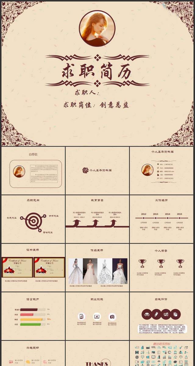 欧式清新风格述职报告PPT模板