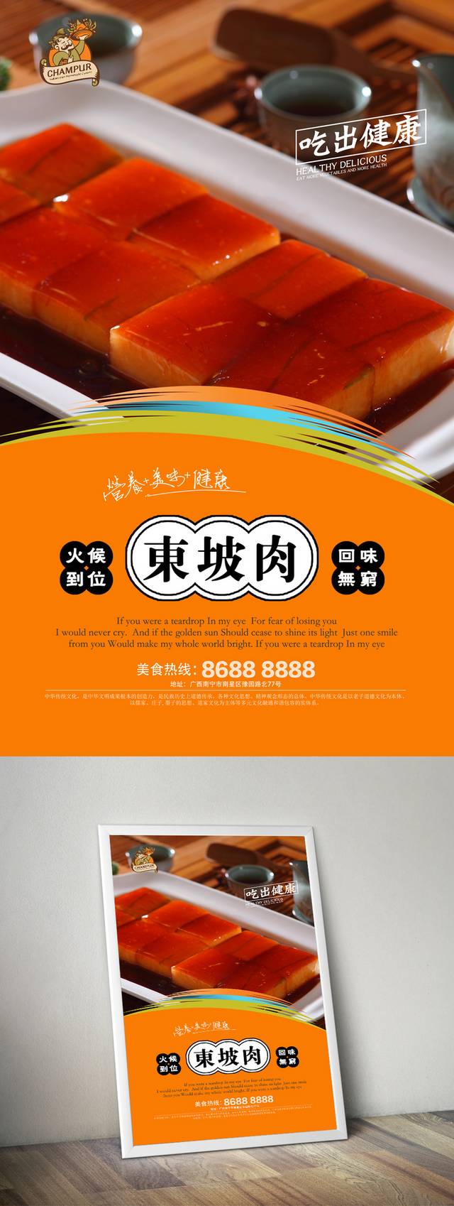 特色东坡肉海报