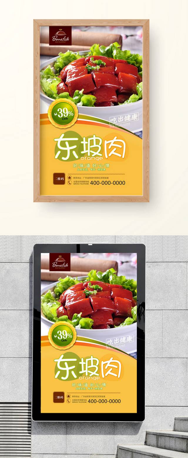 健康东坡肉海报