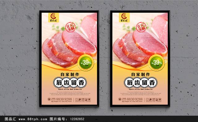 高清熏肉宣传海报设计下载