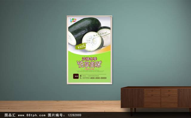 冬瓜美食宣传海报设计