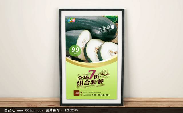 小清新冬瓜宣传海报