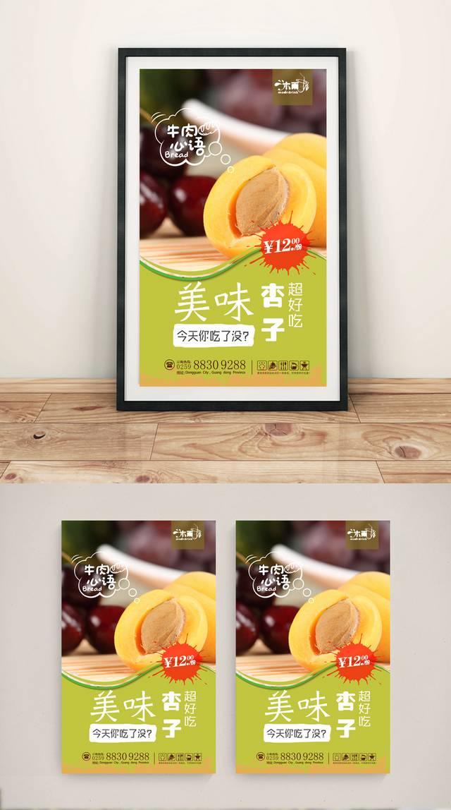 高清杏子宣传海报设计下载