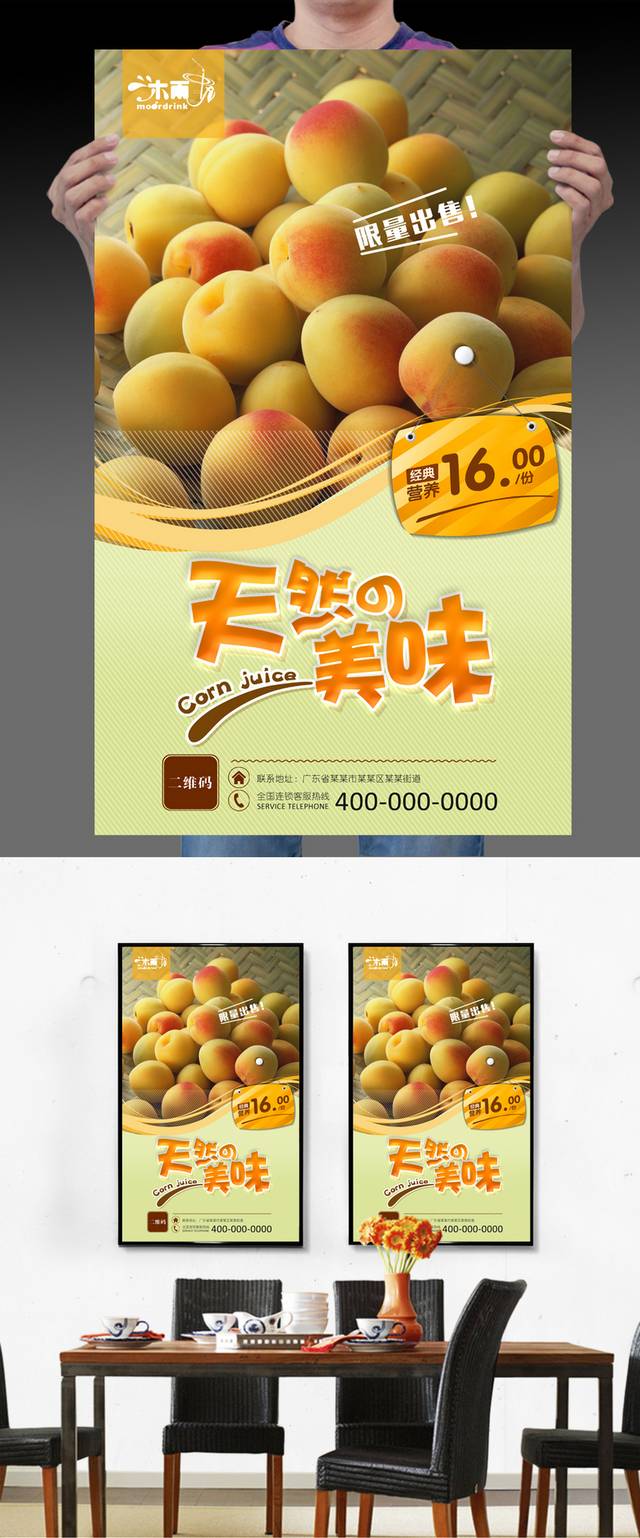 精品杏子海报设计下载