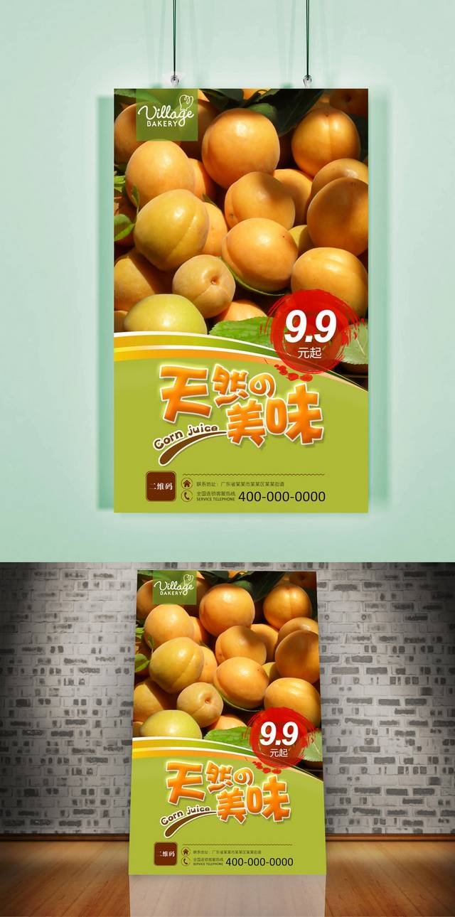 高清杏子宣传海报设计