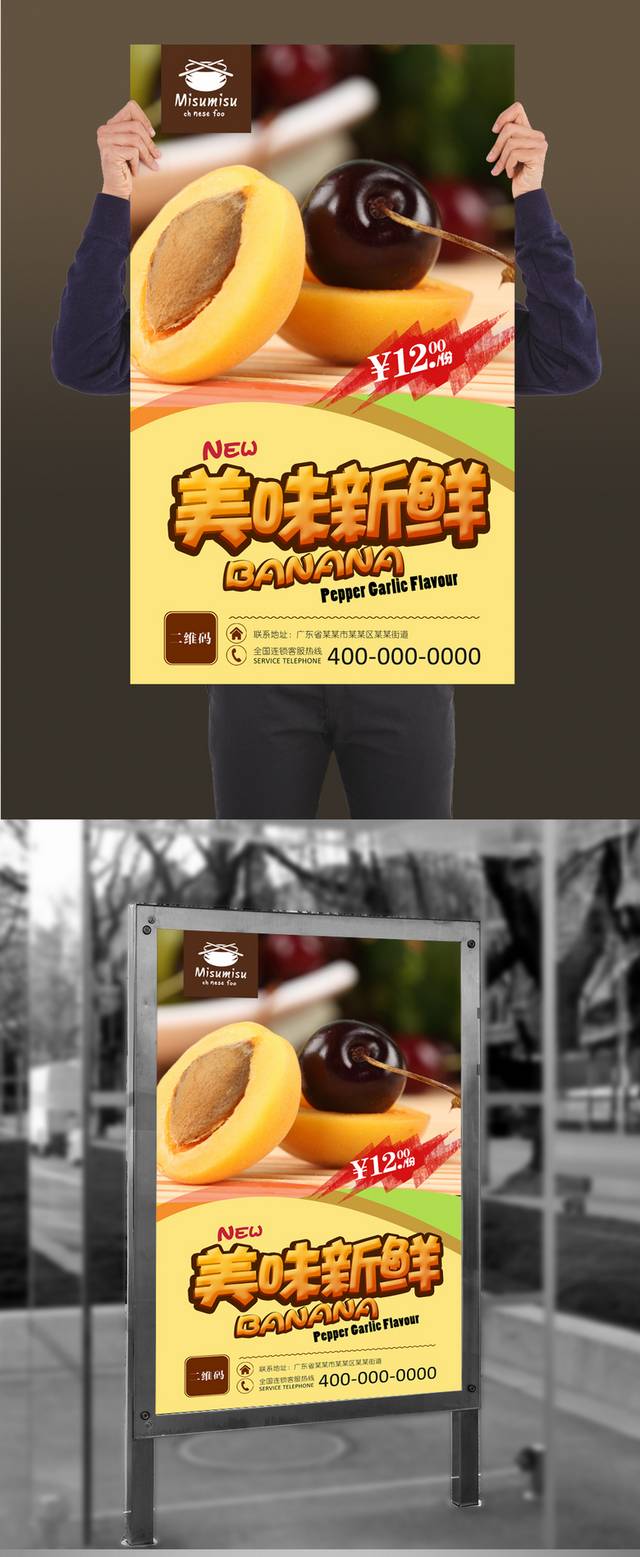 精品杏子海报设计