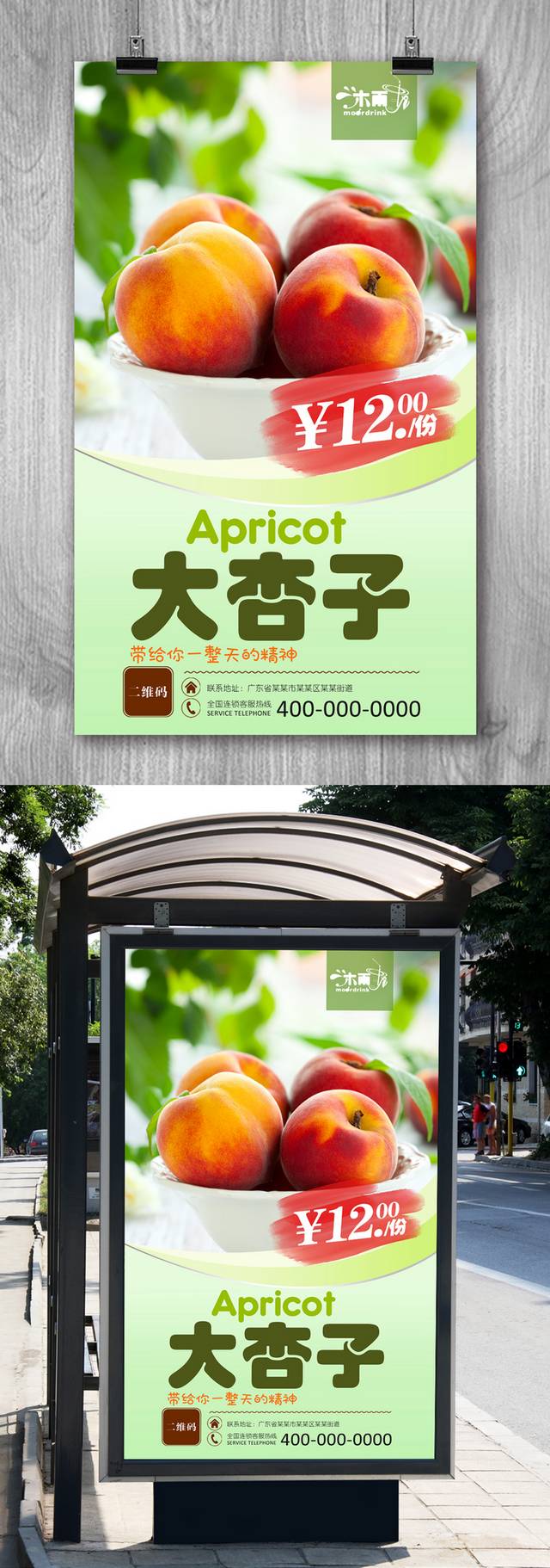 高清杏子海报设计下载