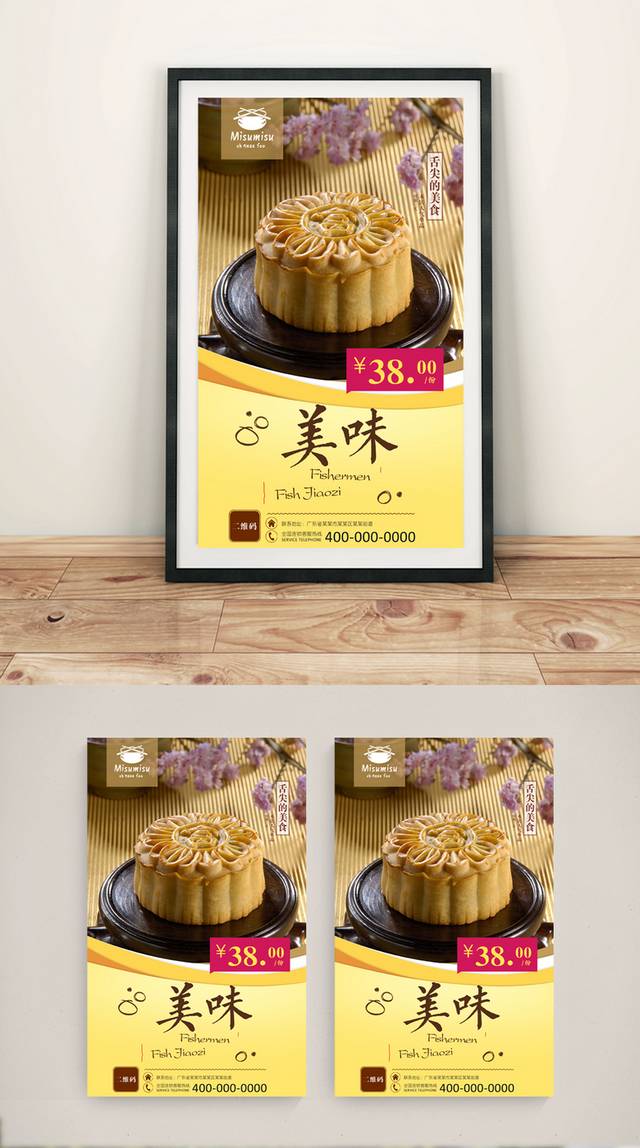 传统豆沙月饼美食促销海报