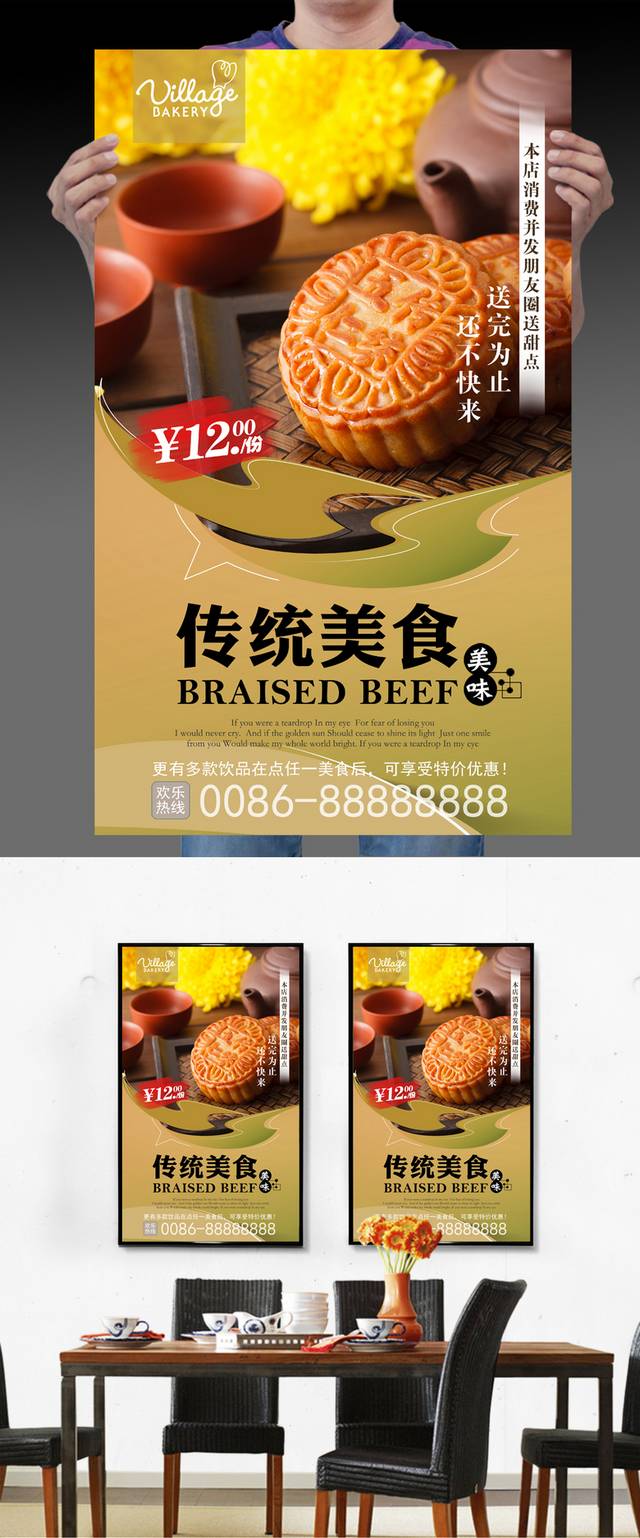 传统豆沙月饼海报设计