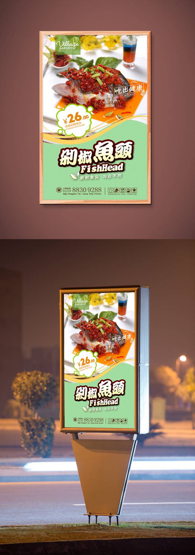 美味剁椒鱼头美食促销海报设计