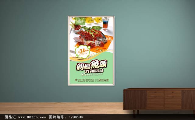 美味剁椒鱼头美食促销海报设计