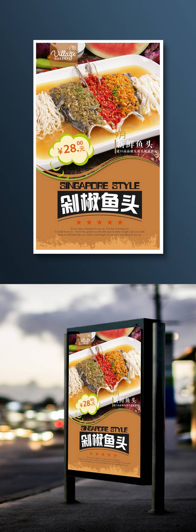 传统剁椒鱼头美食促销海报