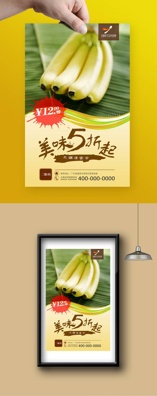 水果店香蕉宣传海报设计