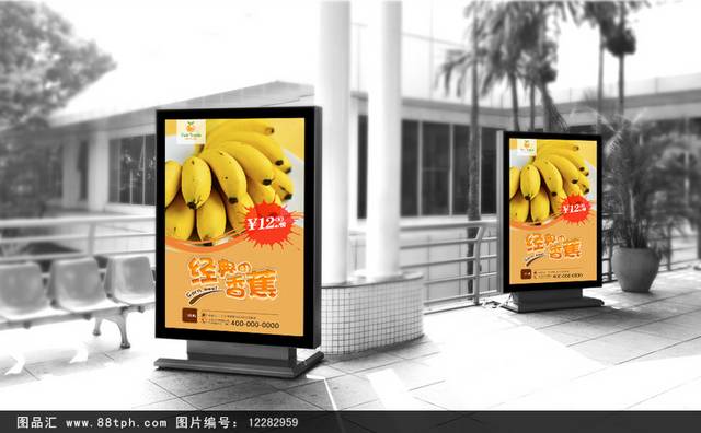水果店香蕉海报设计PSD下载