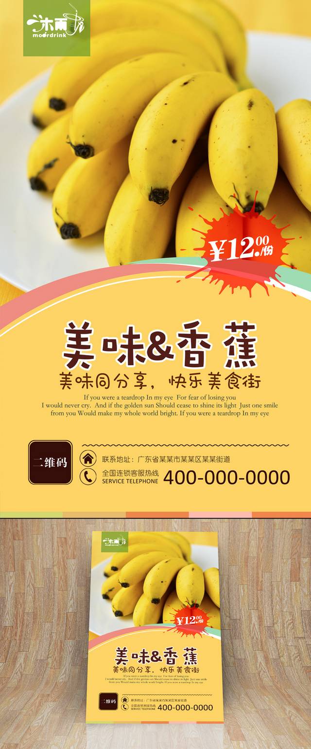 香蕉宣传海报设计