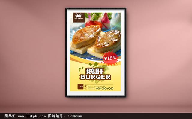 鹅肝美食文化海报设计