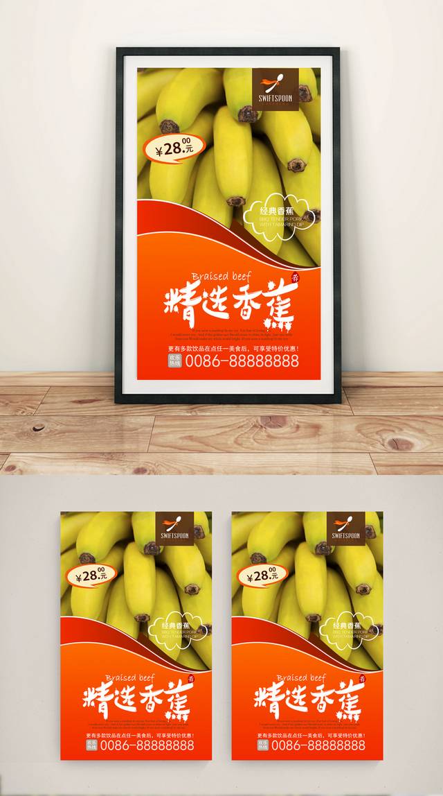 高清香蕉海报设计下载