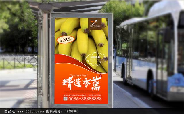 高清香蕉海报设计下载