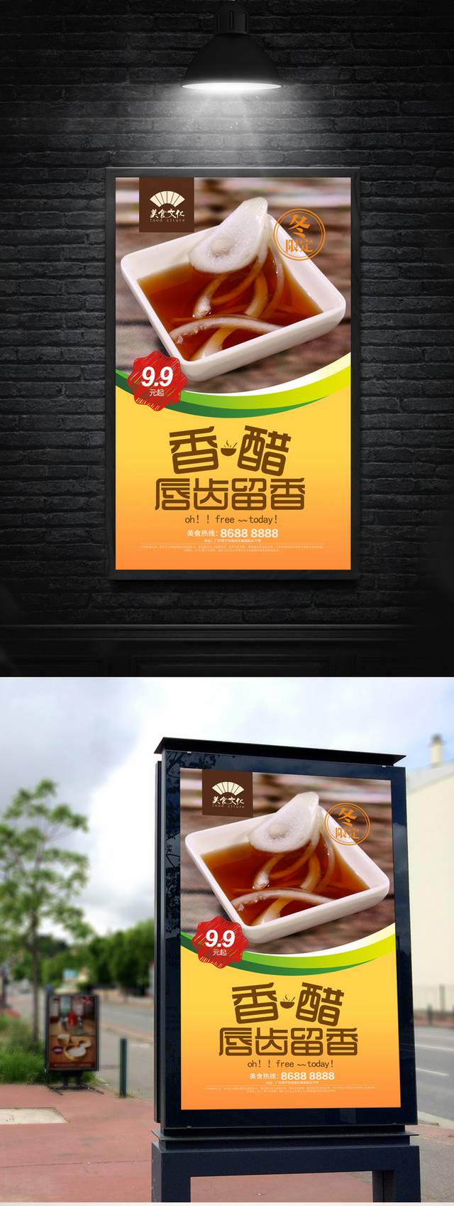 香醋餐饮文化宣传海报设计