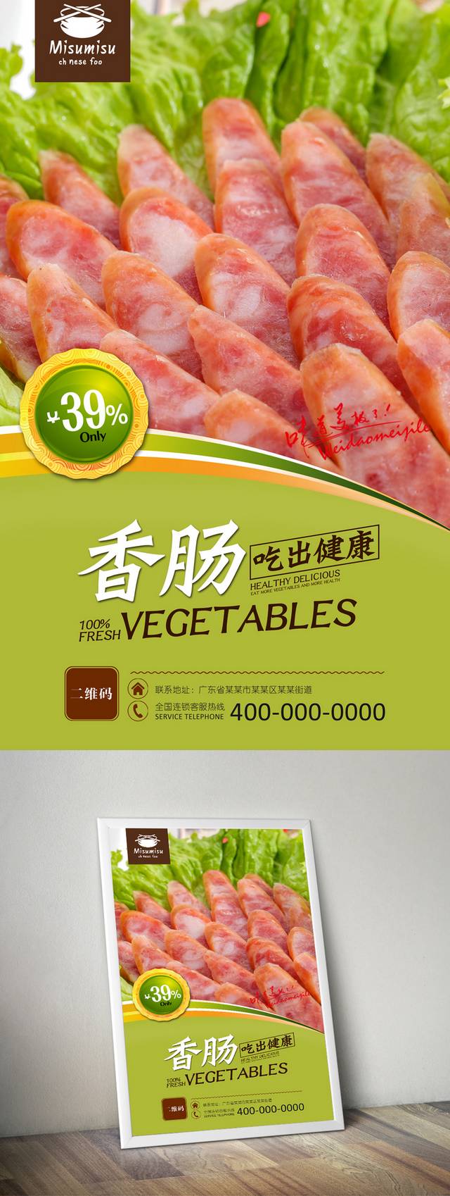 香肠产品海报设计