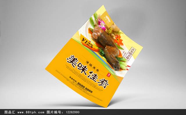 红烧鳄鱼美食文化海报