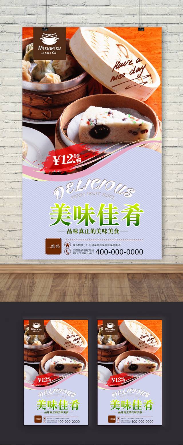 健康发糕美食促销海报设计