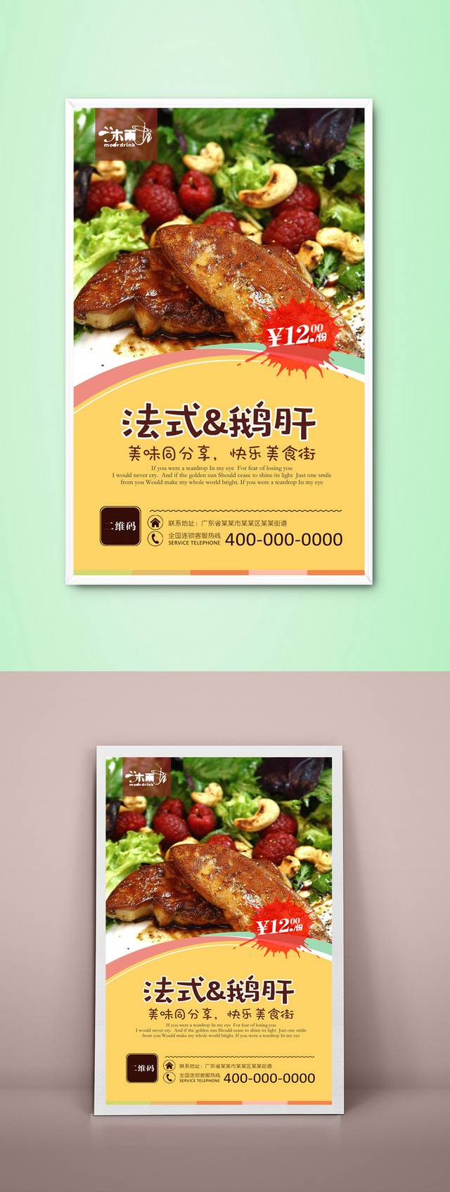 法式鹅肝高清PSD海报设计