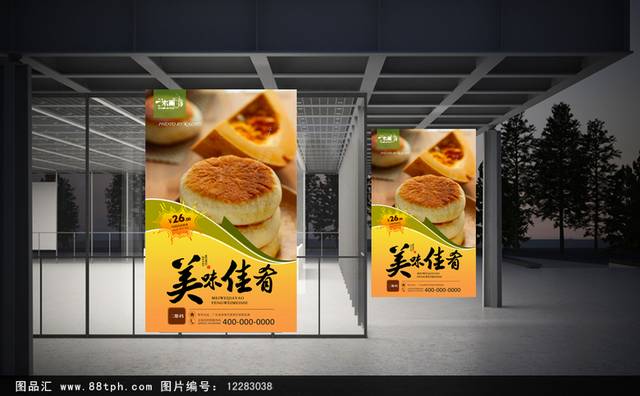 美食馅饼宣传海报设计PSD下载