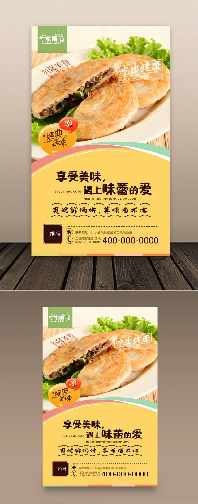 美食馅饼海报设计