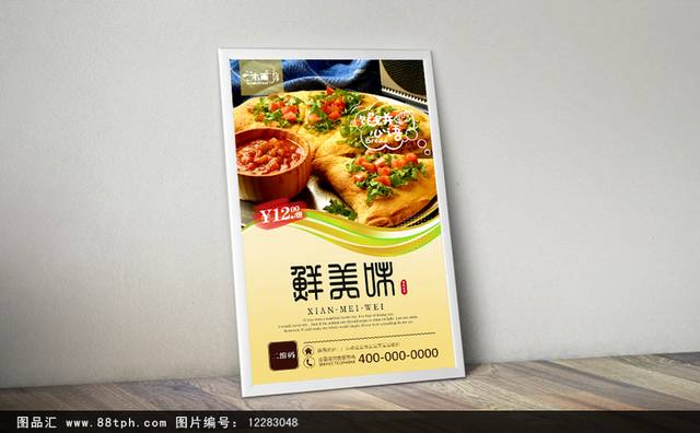 精品馅饼海报设计