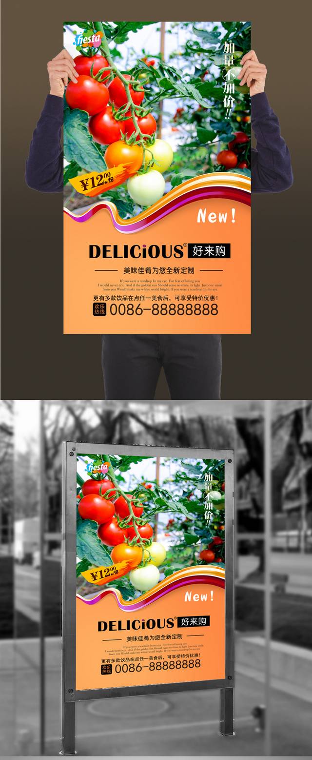 西红柿促销海报