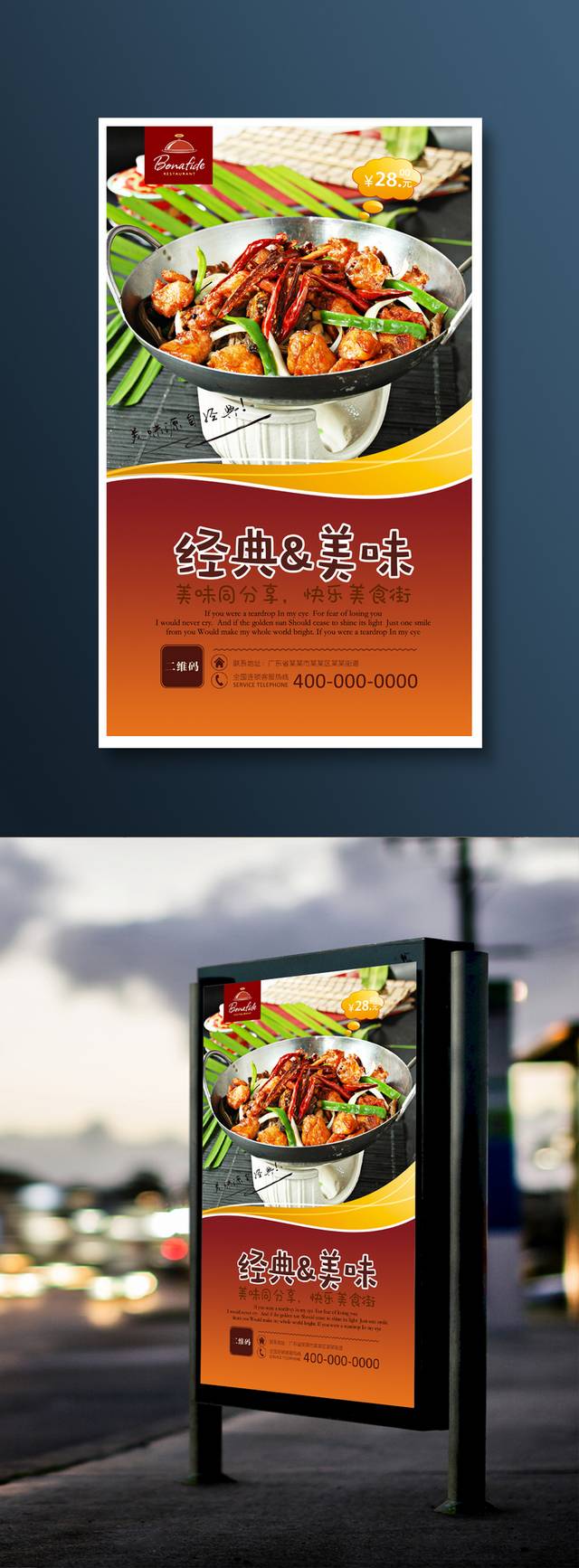 干锅鸡宣传海报设计