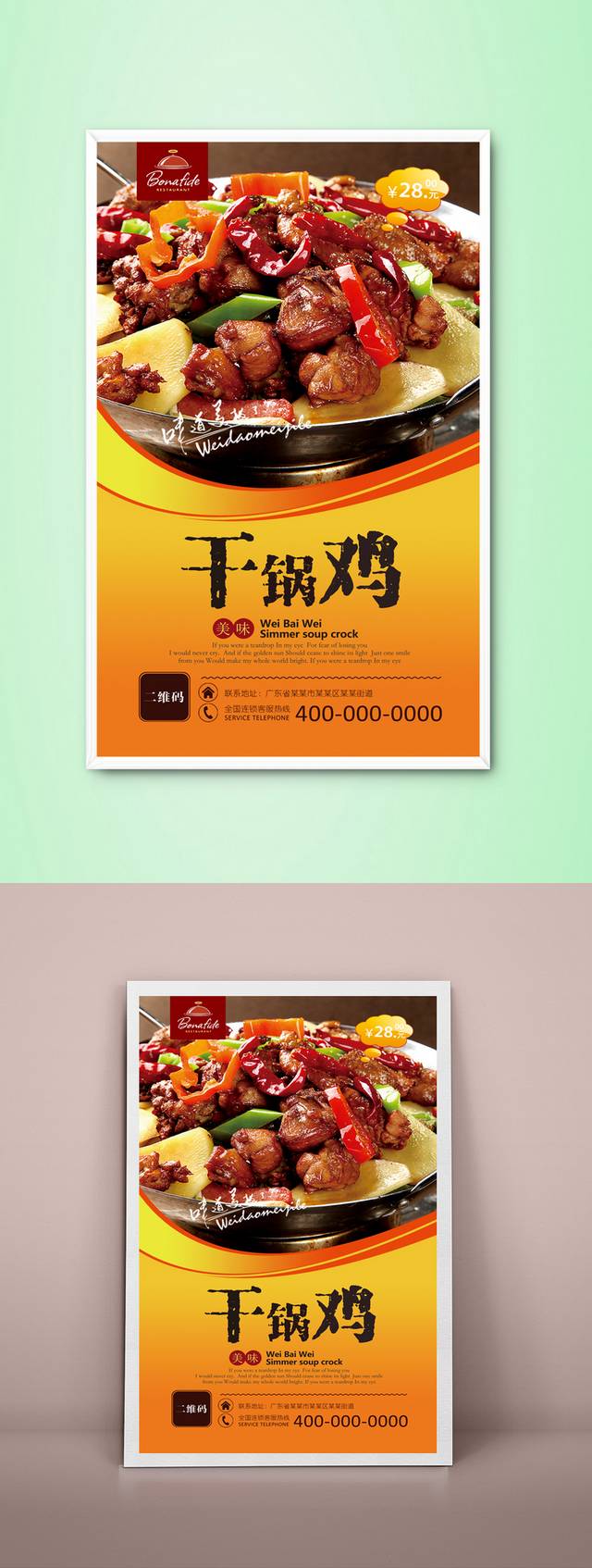 干锅鸡文化宣传海报设计