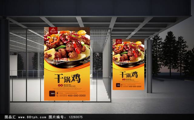 干锅鸡文化宣传海报设计
