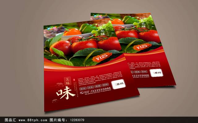 西红柿宣传海报设计
