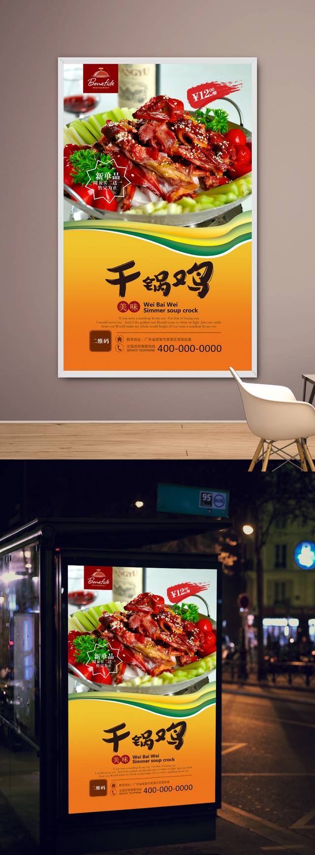 干锅鸡文化海报