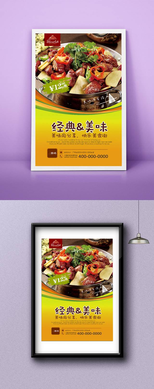 干锅鸡海报