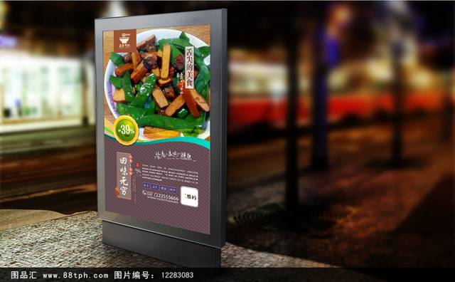 五香豆干菜品海报图片