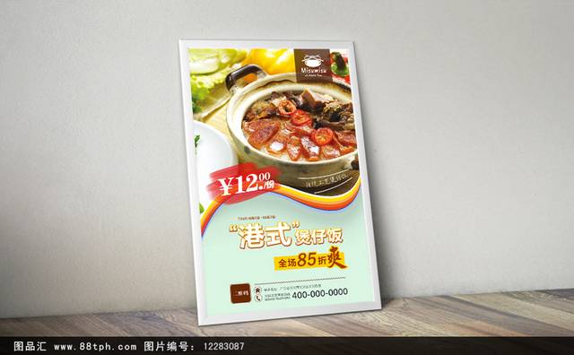 港式煲仔饭高清海报PSD设计