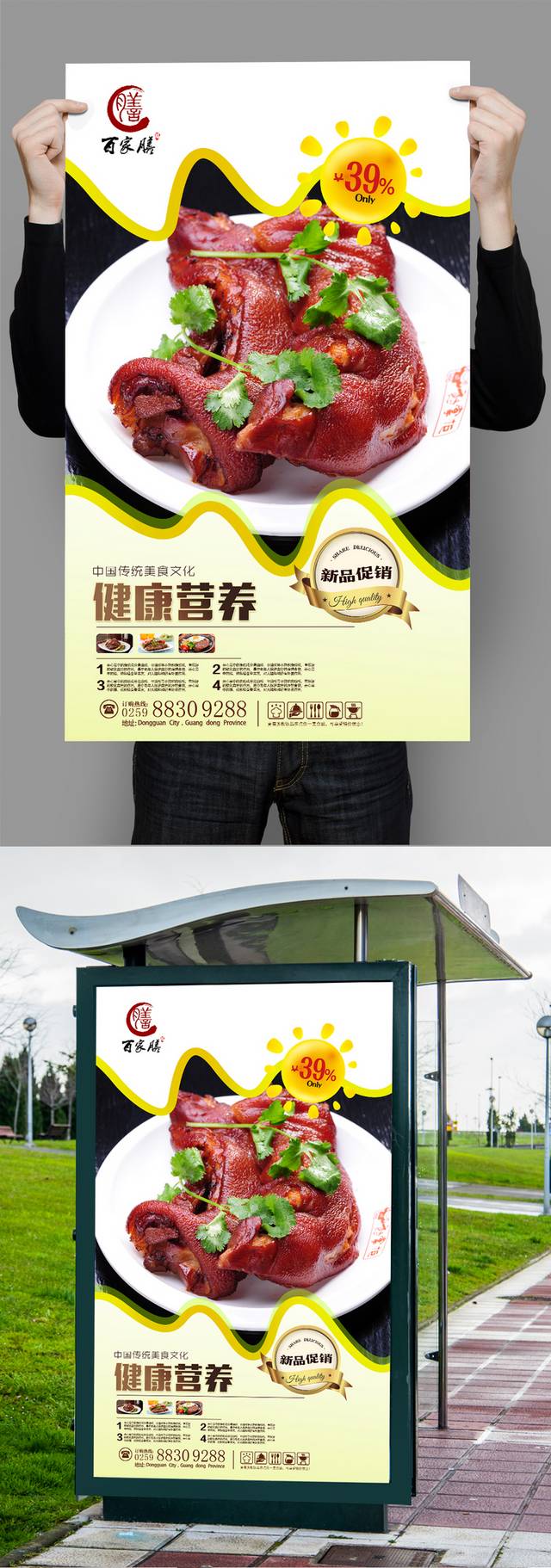 猪手万三蹄海报设计