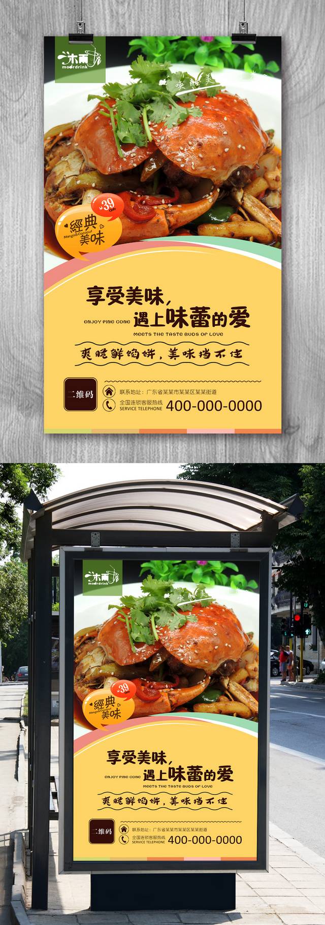 高清膏蟹海报设计下载